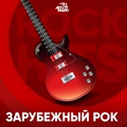 Авторадио Зарубежный Рок