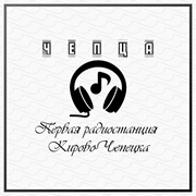 Чепца