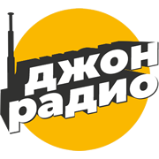 Джон Радио