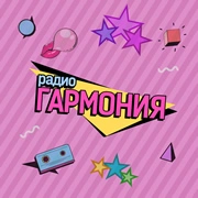 Гармония
