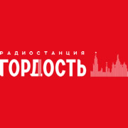 Гордость