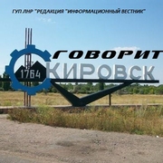 Говорит Кировск