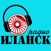 Иланск