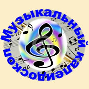 Калейдоскоп