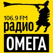 ОМЕГА 106.9