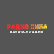 ПИКА