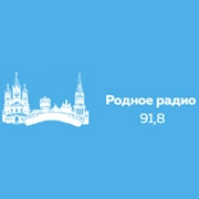 Родное Радио Черняховск
