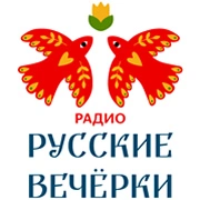 Русские Вечёрки