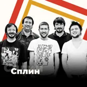 Сплин 101.ru