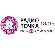 Точка Благодарный 106.4 FM