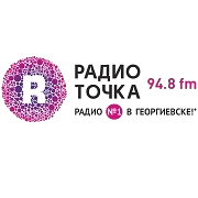 Точка Георгиевск 94.8 FM