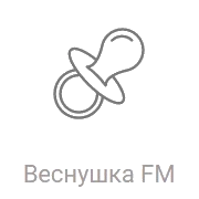 Веснушка ФМ